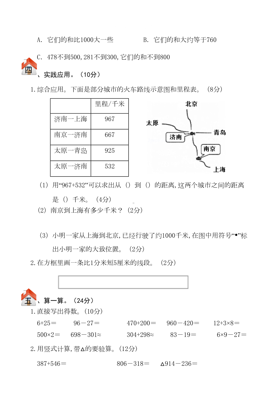 最新人教版三年级上册数学《期中测试题》及答案(DOC 6页).docx_第3页