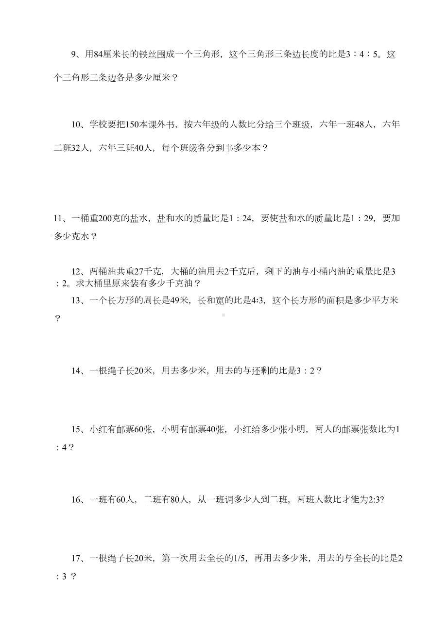 比的应用题分类练习(DOC 7页).docx_第2页