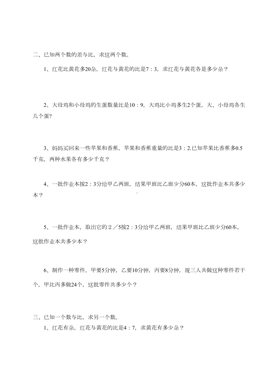 比的应用题分类练习(DOC 7页).docx_第3页