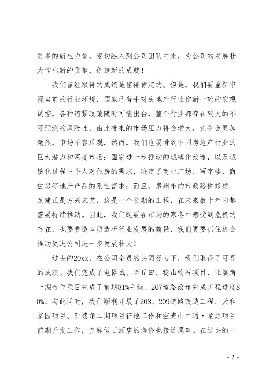 总经理年终工作总结(DOC 26页).doc_第2页