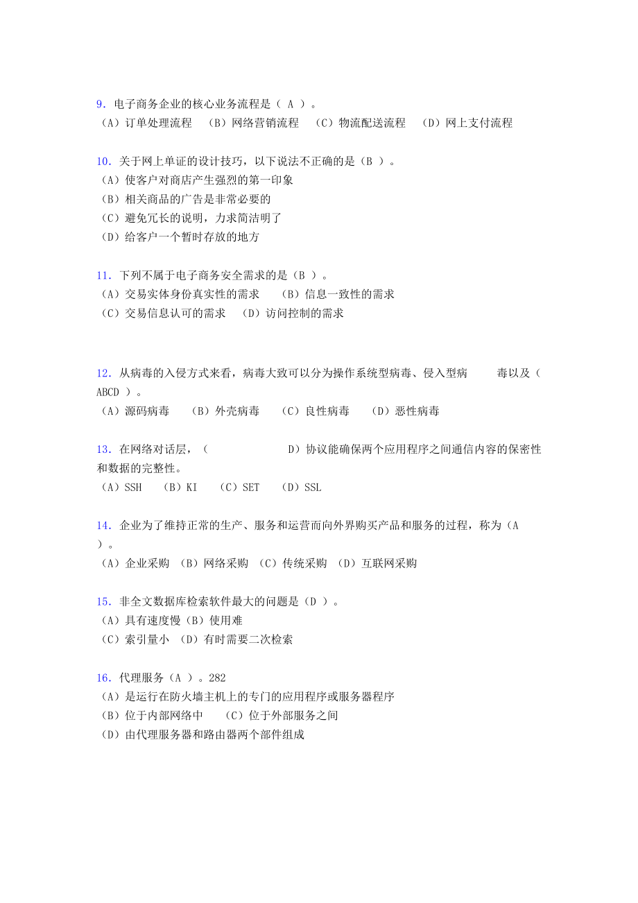 电子商务师模拟试题(含答案)ca(DOC 14页).doc_第2页