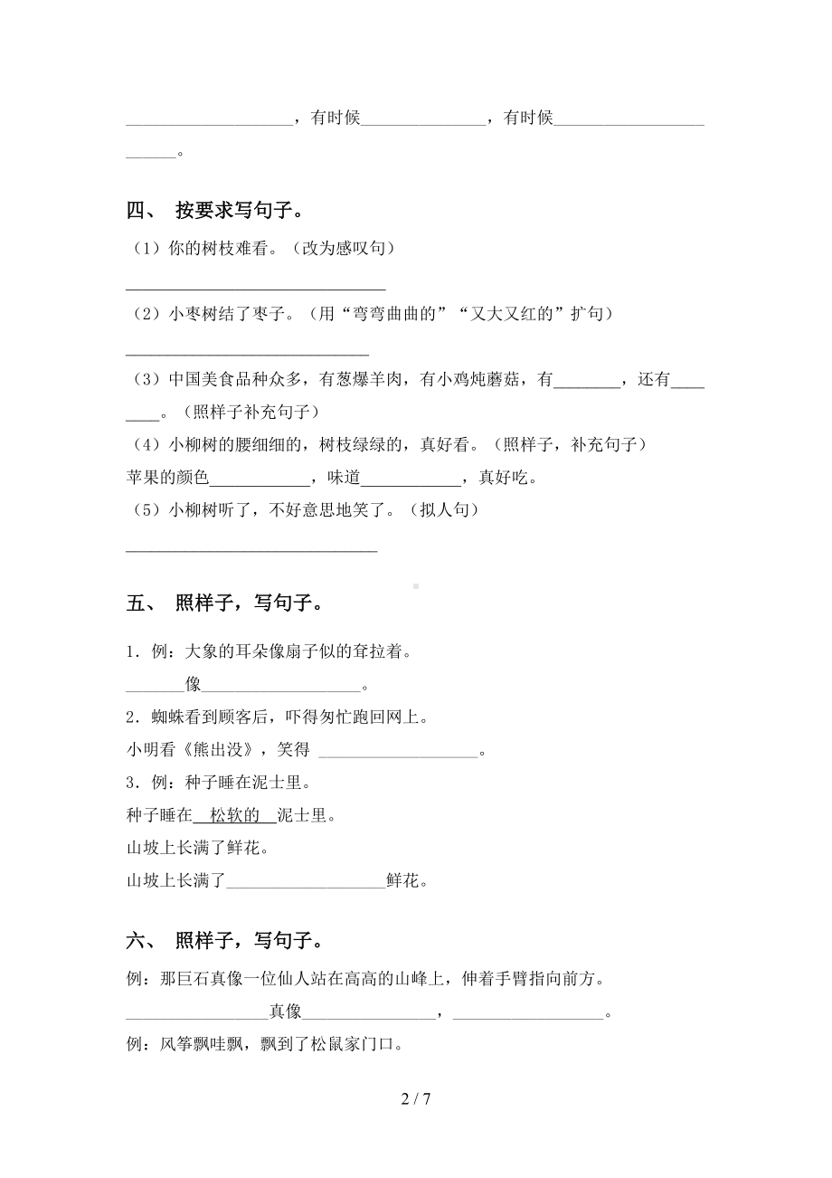 新部编版二年级下册语文句子练习题(DOC 7页).doc_第2页