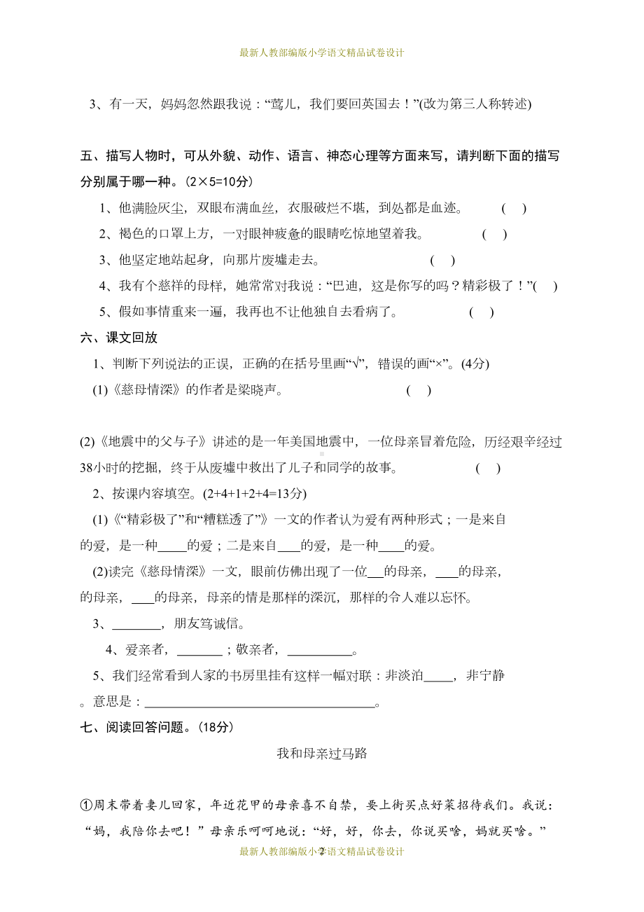 最新人教部编版五年级上册语文第6单元试卷1(DOC 5页).doc_第2页