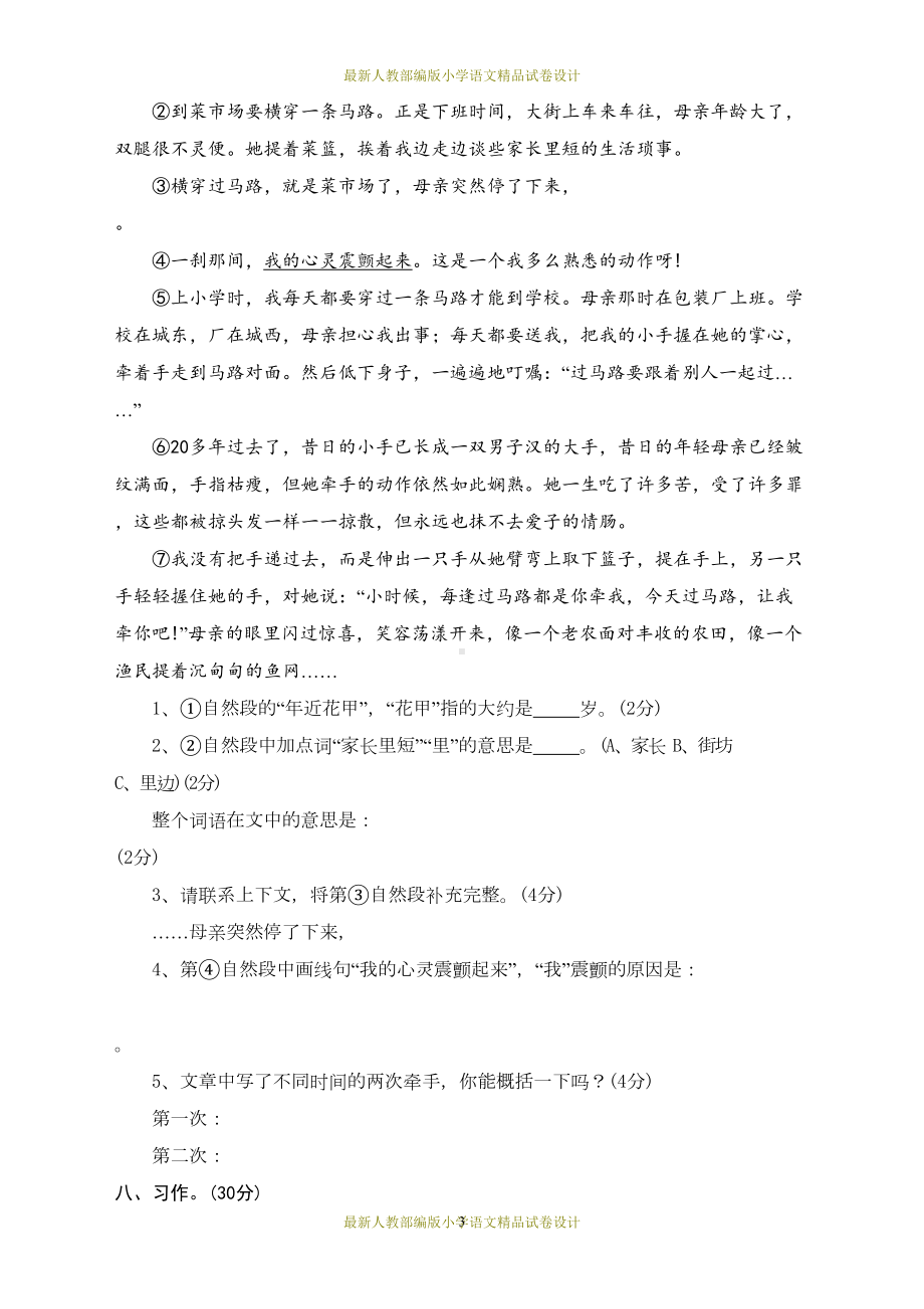 最新人教部编版五年级上册语文第6单元试卷1(DOC 5页).doc_第3页