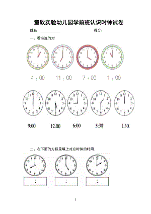 整点半点时钟试题(DOC 6页).doc