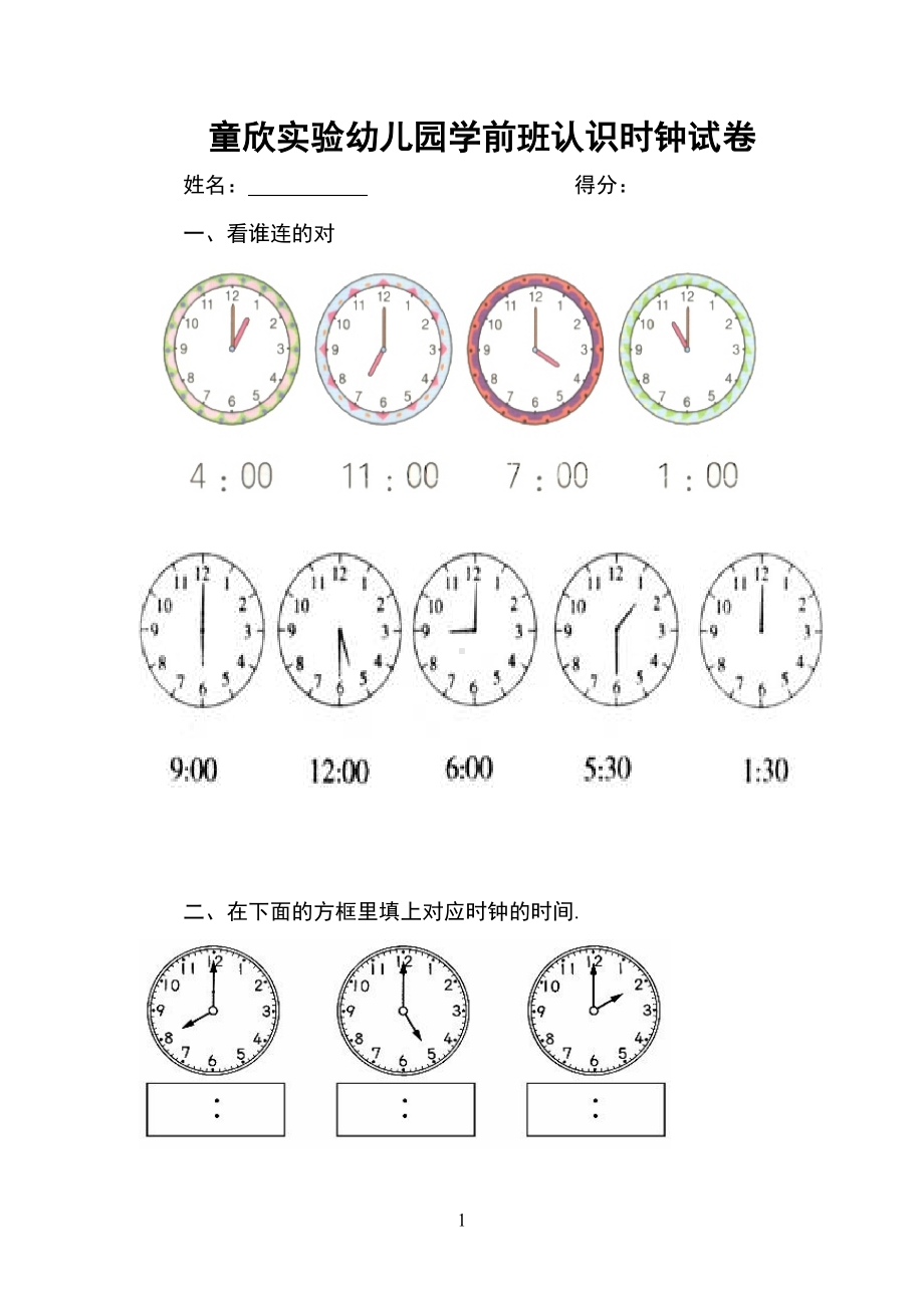 整点半点时钟试题(DOC 6页).doc_第1页