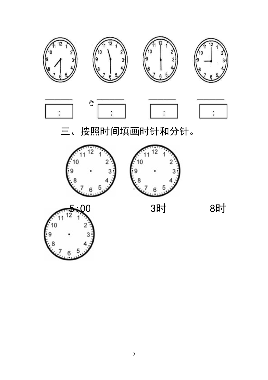 整点半点时钟试题(DOC 6页).doc_第2页