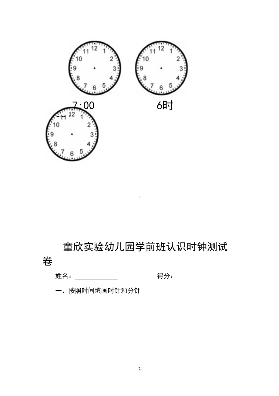 整点半点时钟试题(DOC 6页).doc_第3页