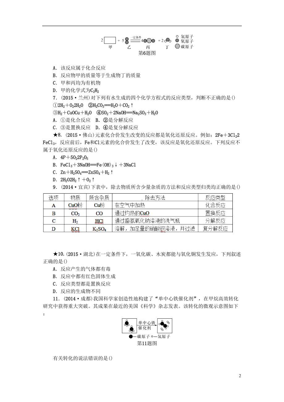 浙江省中考科学第一轮总复习第三篇物质科学(二)第课时常见的化学反应作业讲解(DOC 6页).doc_第2页