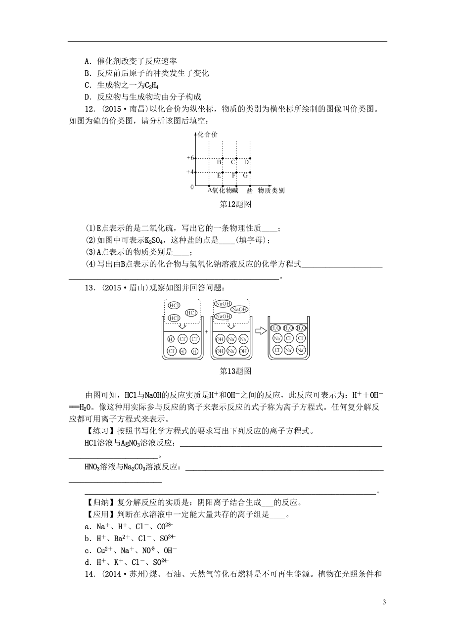 浙江省中考科学第一轮总复习第三篇物质科学(二)第课时常见的化学反应作业讲解(DOC 6页).doc_第3页