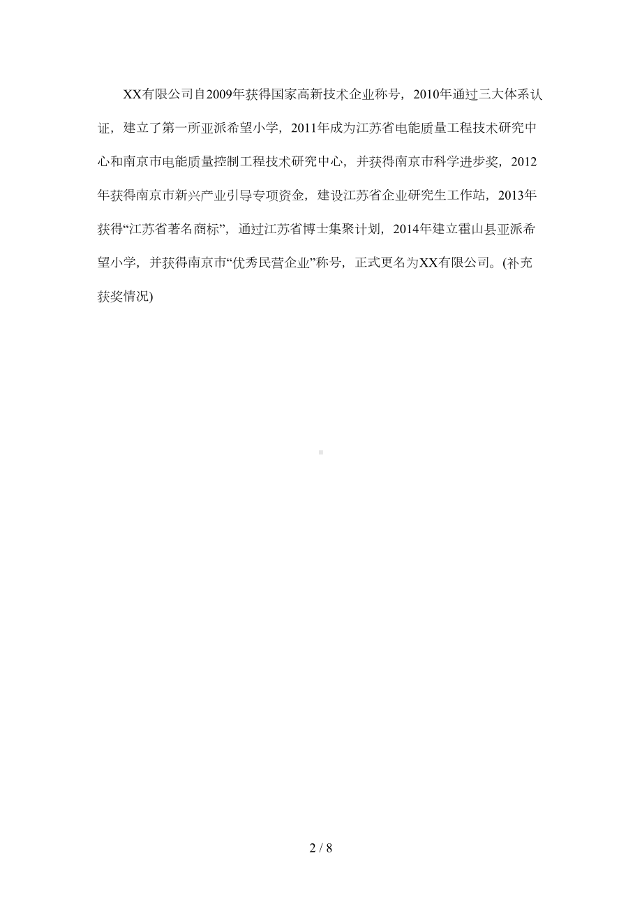 知识产权贯标工作总结(DOC 6页).doc_第2页