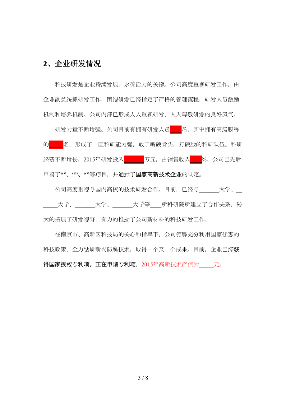 知识产权贯标工作总结(DOC 6页).doc_第3页