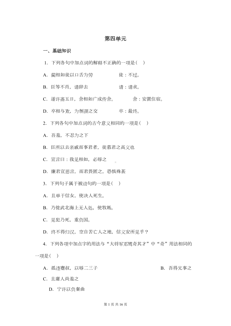 新课标人教版高二语文必修四第四单元测试题(DOC 14页).doc_第1页