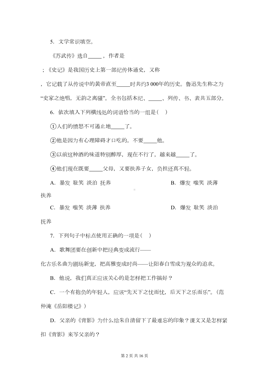 新课标人教版高二语文必修四第四单元测试题(DOC 14页).doc_第2页