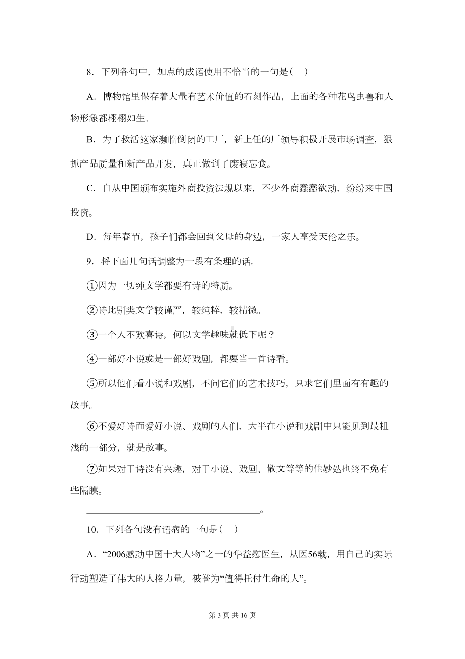 新课标人教版高二语文必修四第四单元测试题(DOC 14页).doc_第3页