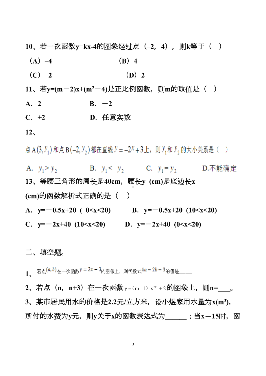 最新北师大版八年级上册一次函数单元测试试题以及答案(DOC 8页).docx_第3页