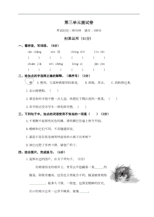 新部编四年级上册语文第三单元测试卷(DOC 6页).doc