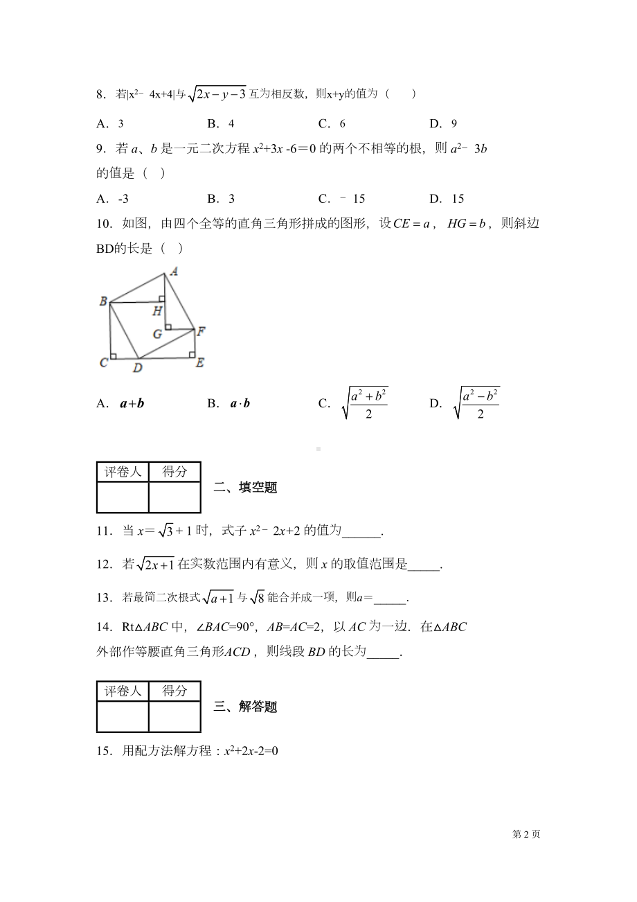 沪科版数学八年级下册期中考试试卷含答案(DOC 20页).docx_第2页