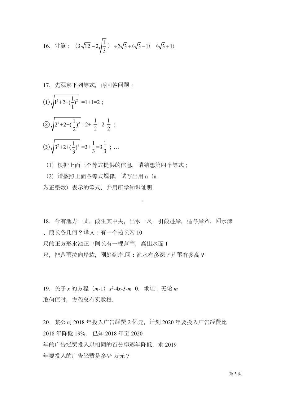 沪科版数学八年级下册期中考试试卷含答案(DOC 20页).docx_第3页