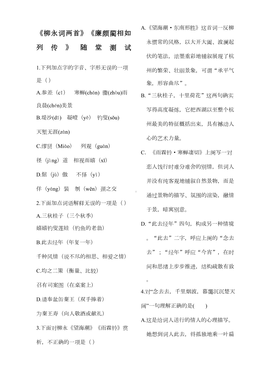 望海潮练习题(DOC 6页).docx_第1页