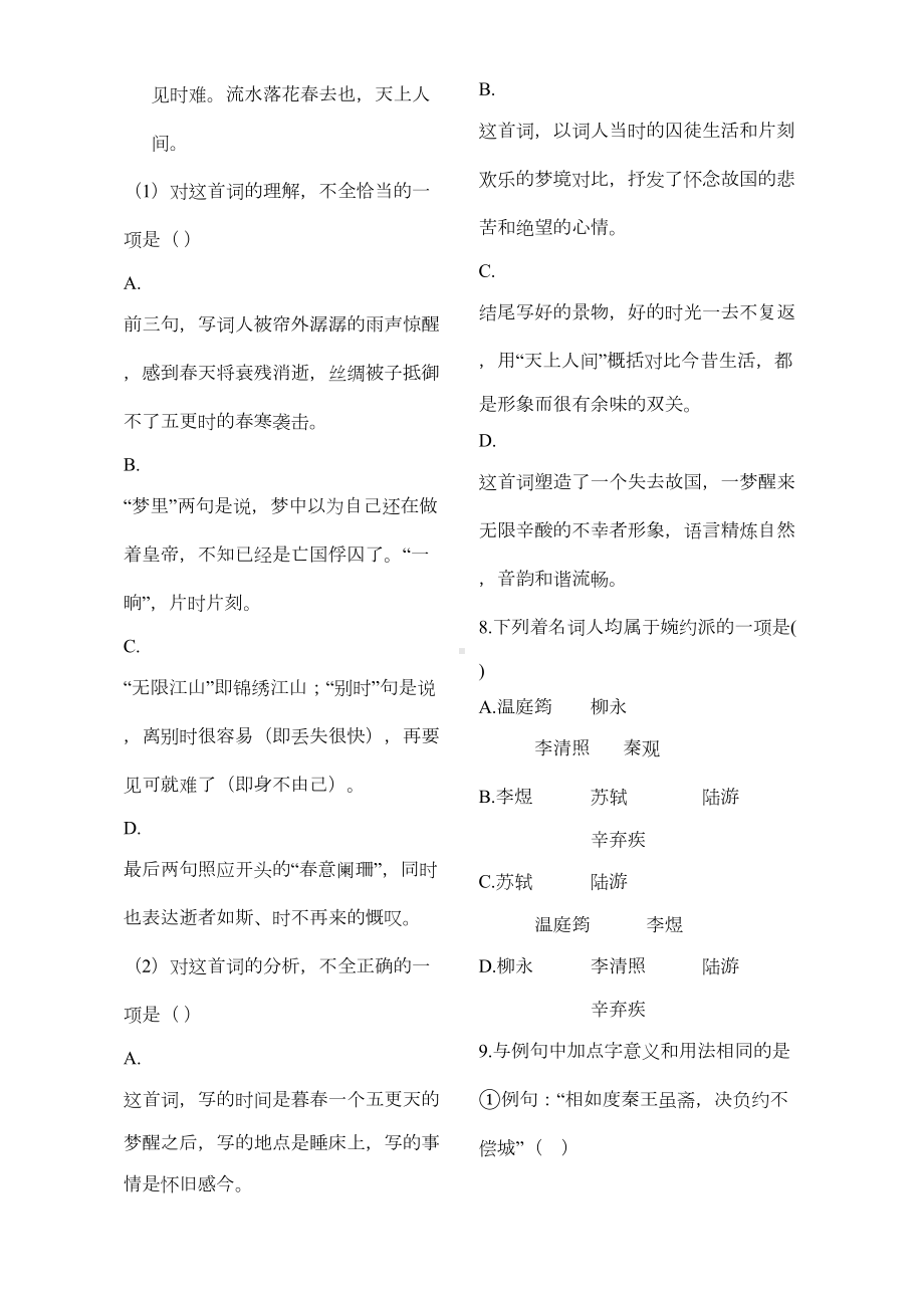 望海潮练习题(DOC 6页).docx_第3页