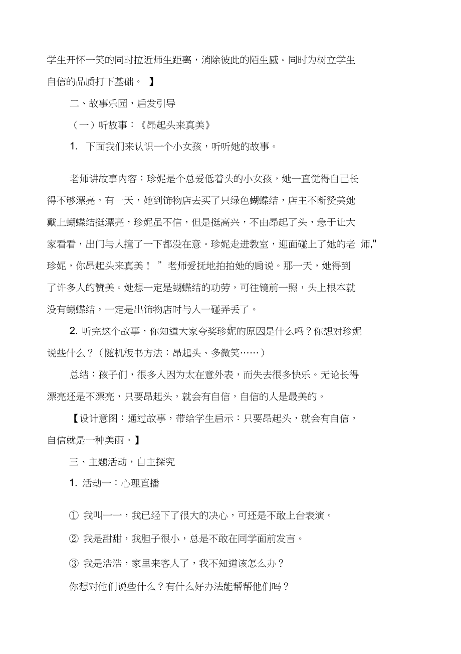 我最棒教学设计与反思(DOC 8页).docx_第3页