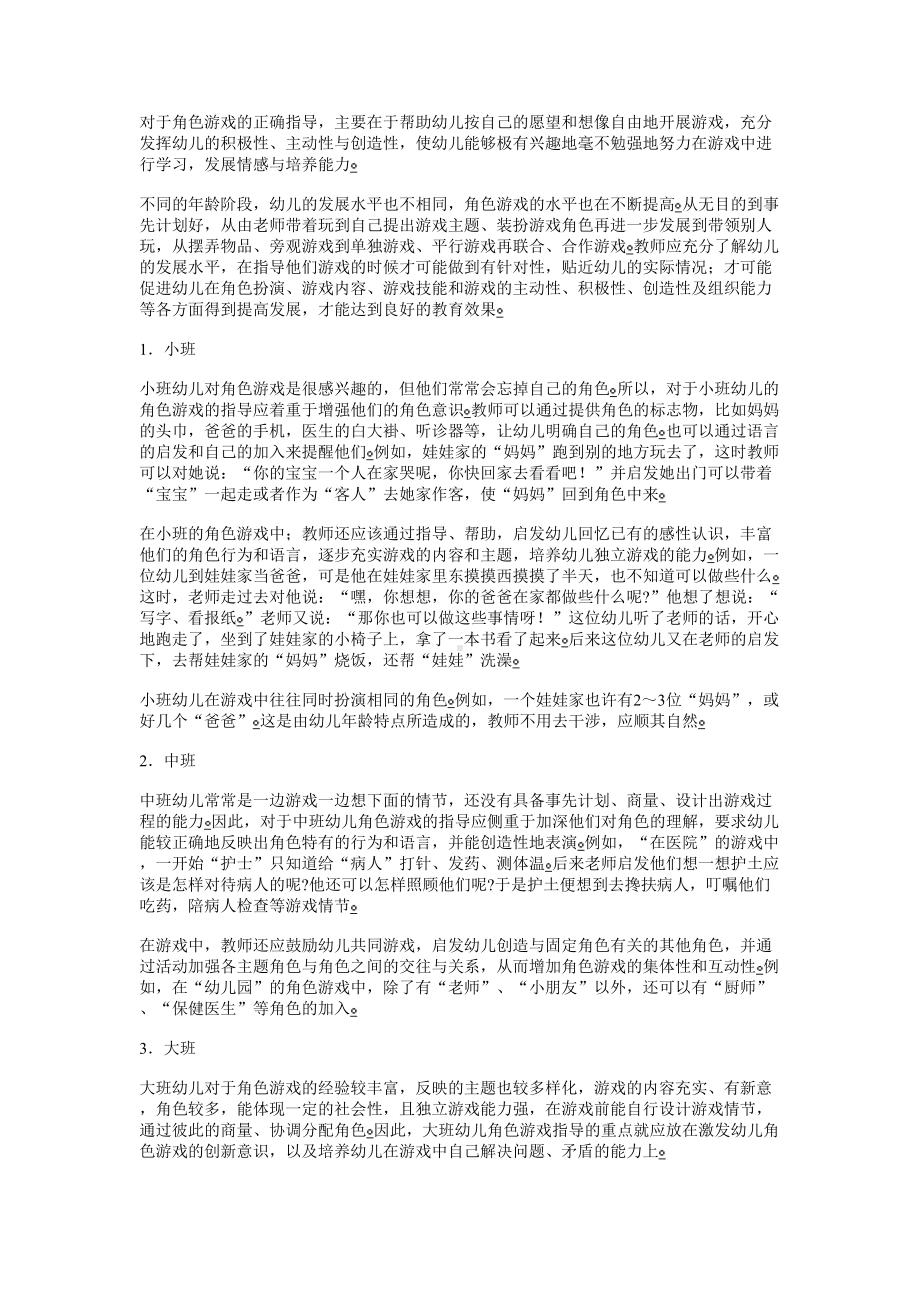 幼儿园区角游戏活动的设计原则与方法(DOC 16页).docx_第3页