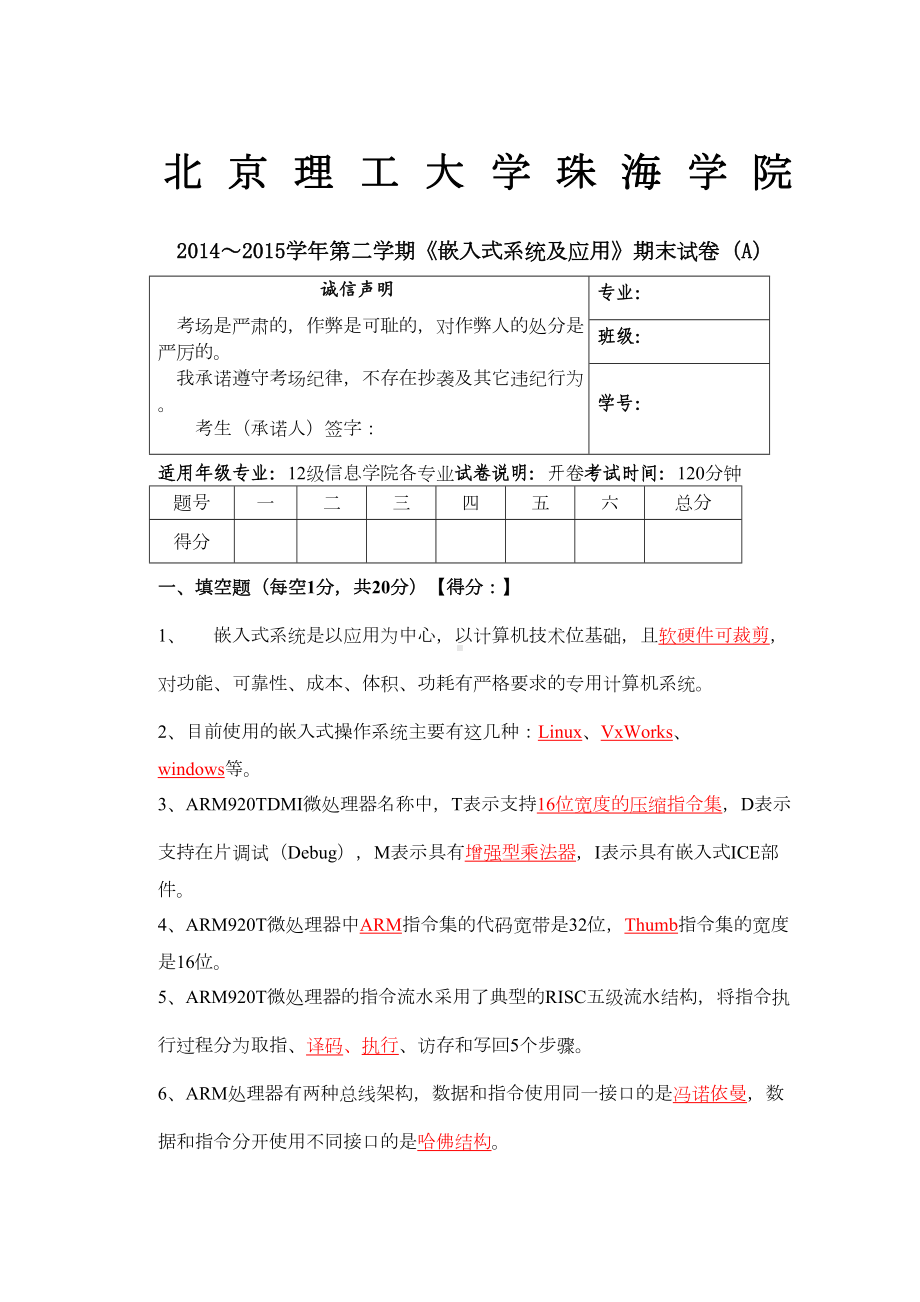 嵌入式系统及应用期末试卷A(DOC 5页).doc_第1页