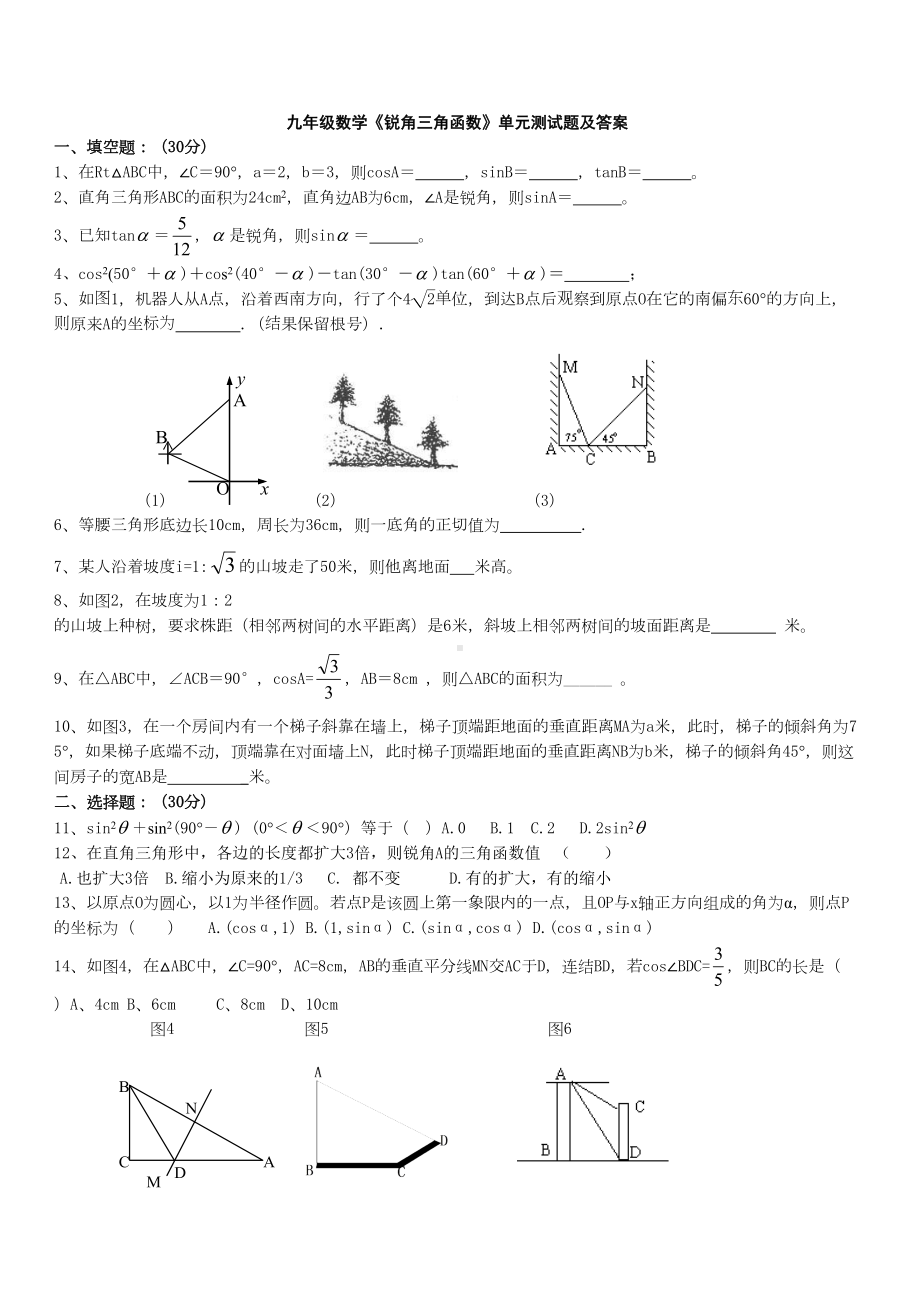 湘教版数学九年级上册《锐角三角函数》单元测试题及答案(DOC 5页).docx_第1页