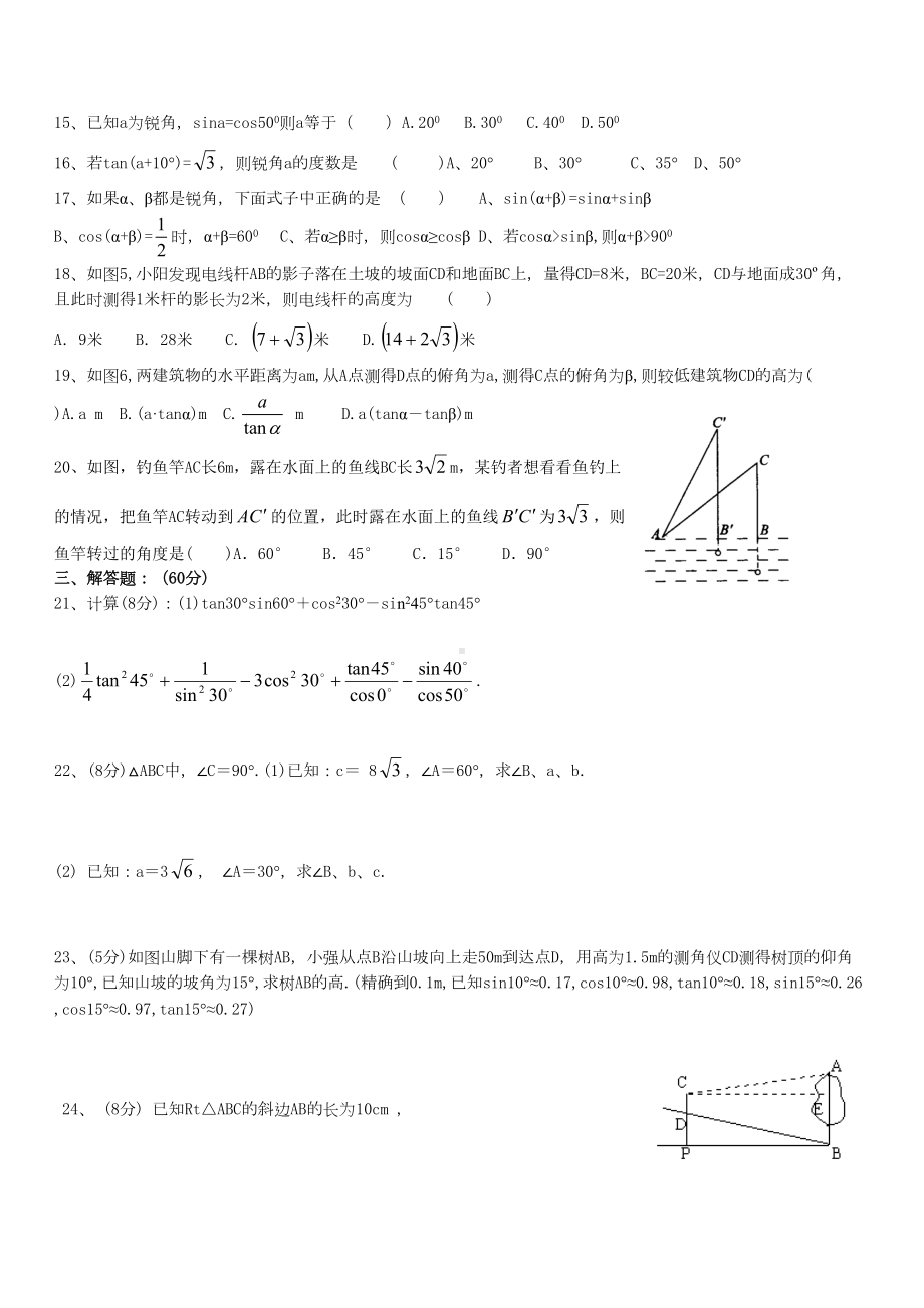 湘教版数学九年级上册《锐角三角函数》单元测试题及答案(DOC 5页).docx_第2页