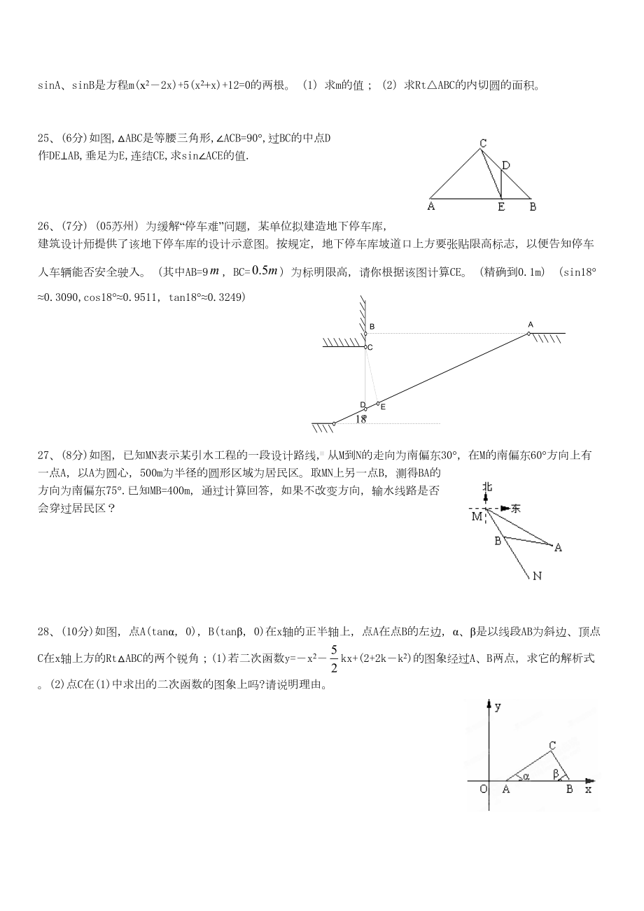 湘教版数学九年级上册《锐角三角函数》单元测试题及答案(DOC 5页).docx_第3页