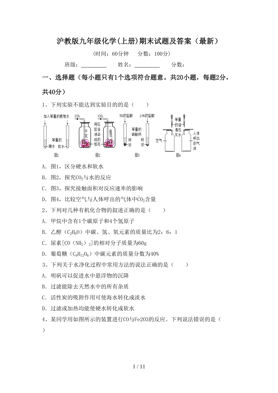 沪教版九年级化学(上册)期末试题及答案(最新)(DOC 11页).doc_第1页