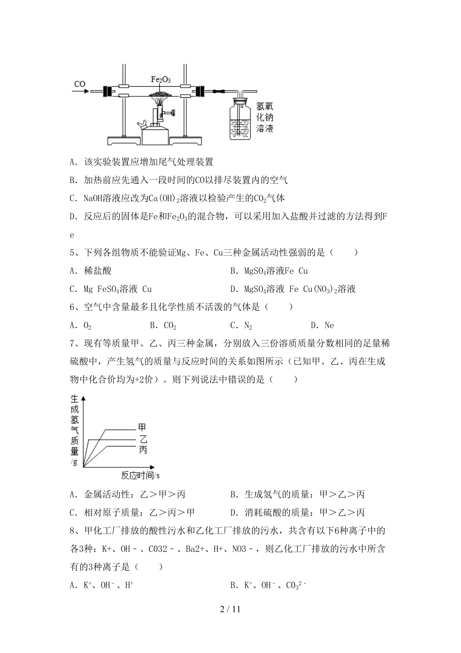 沪教版九年级化学(上册)期末试题及答案(最新)(DOC 11页).doc_第2页