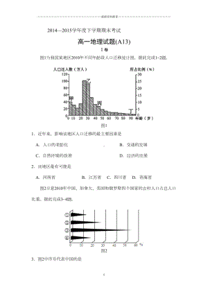 必修二地理期末测试卷及答案精编版(DOC 10页).doc