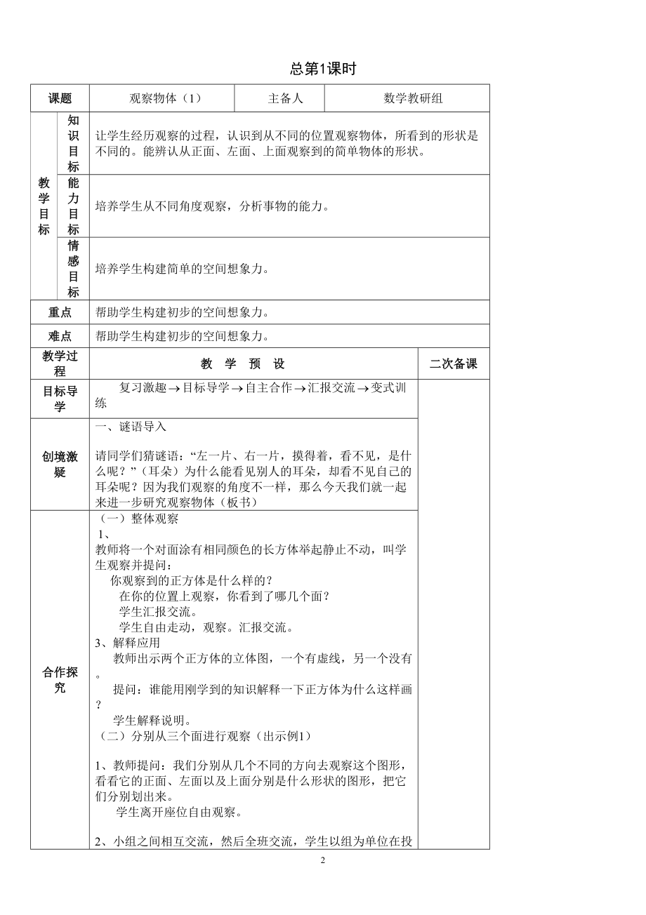 最新人教版五年级数学下册全册表格式教案(含每节课反思)(DOC 180页).doc_第2页