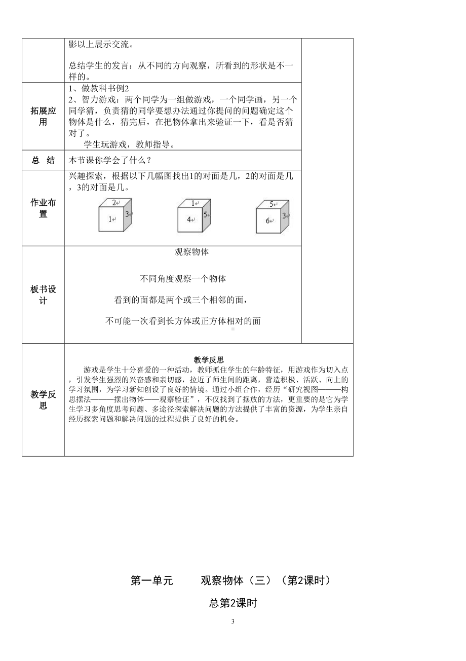 最新人教版五年级数学下册全册表格式教案(含每节课反思)(DOC 180页).doc_第3页