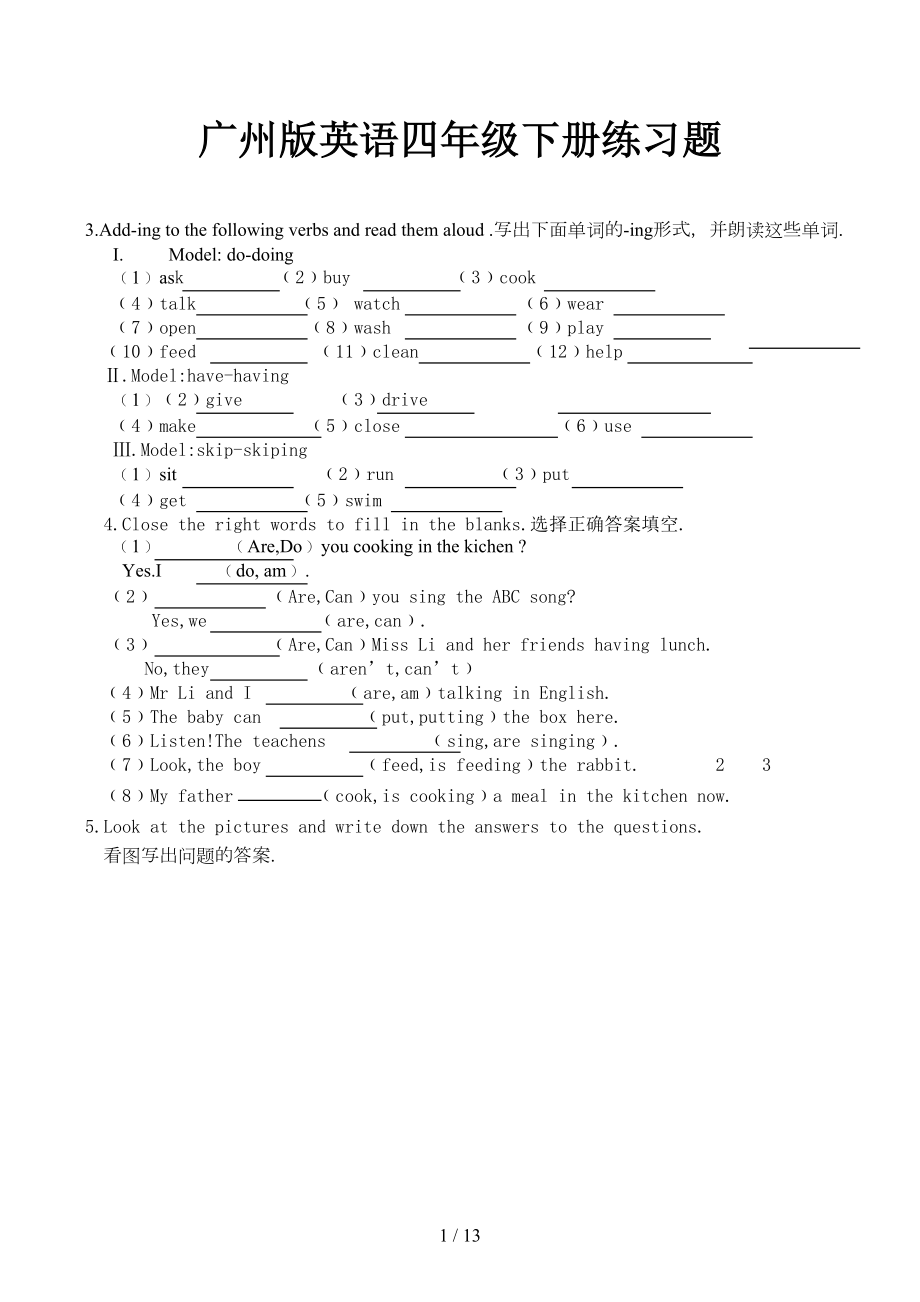 广州版英语四年级下册练习题(DOC 13页).docx_第1页