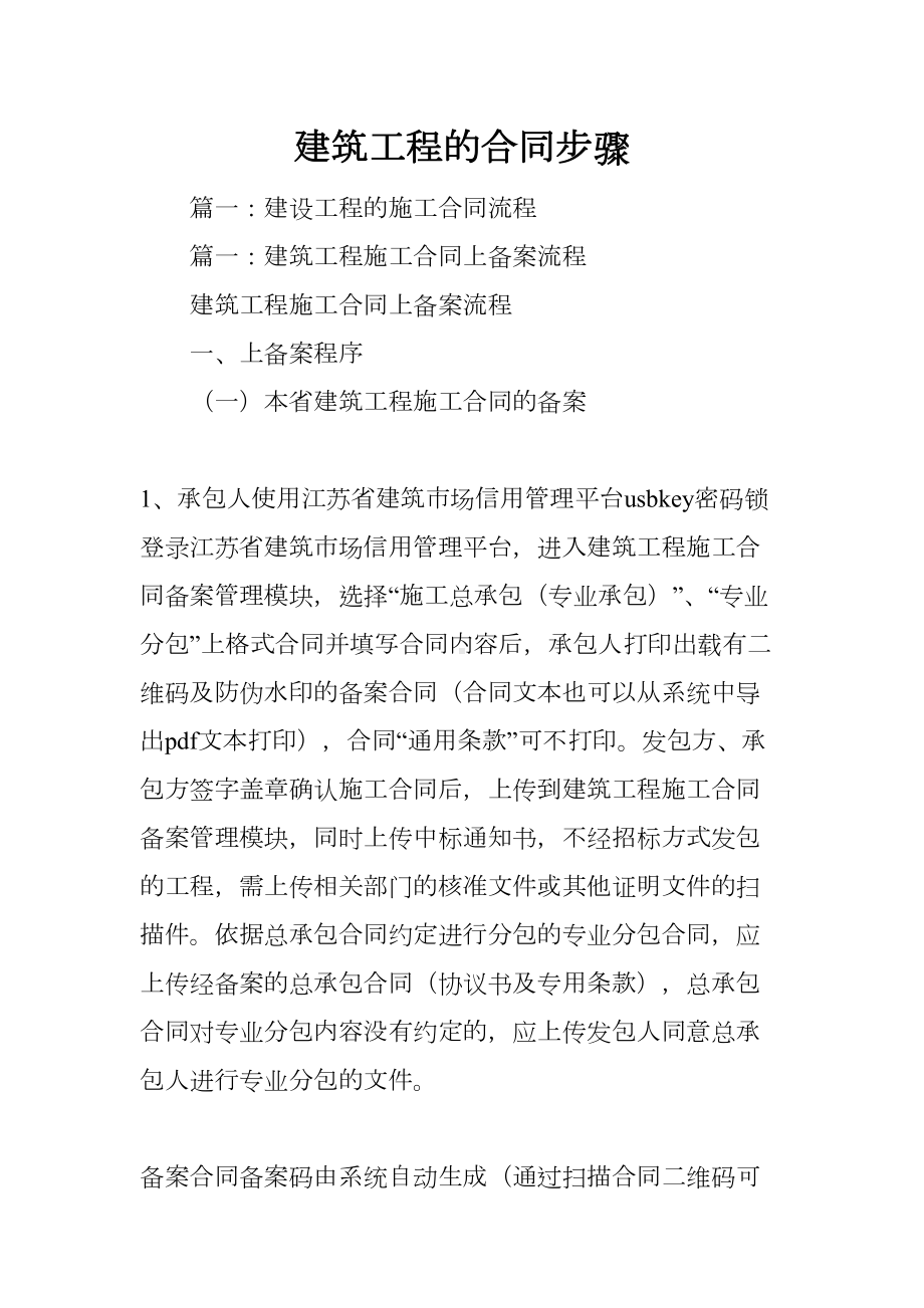 建筑工程的合同步骤(DOC 35页).docx_第1页