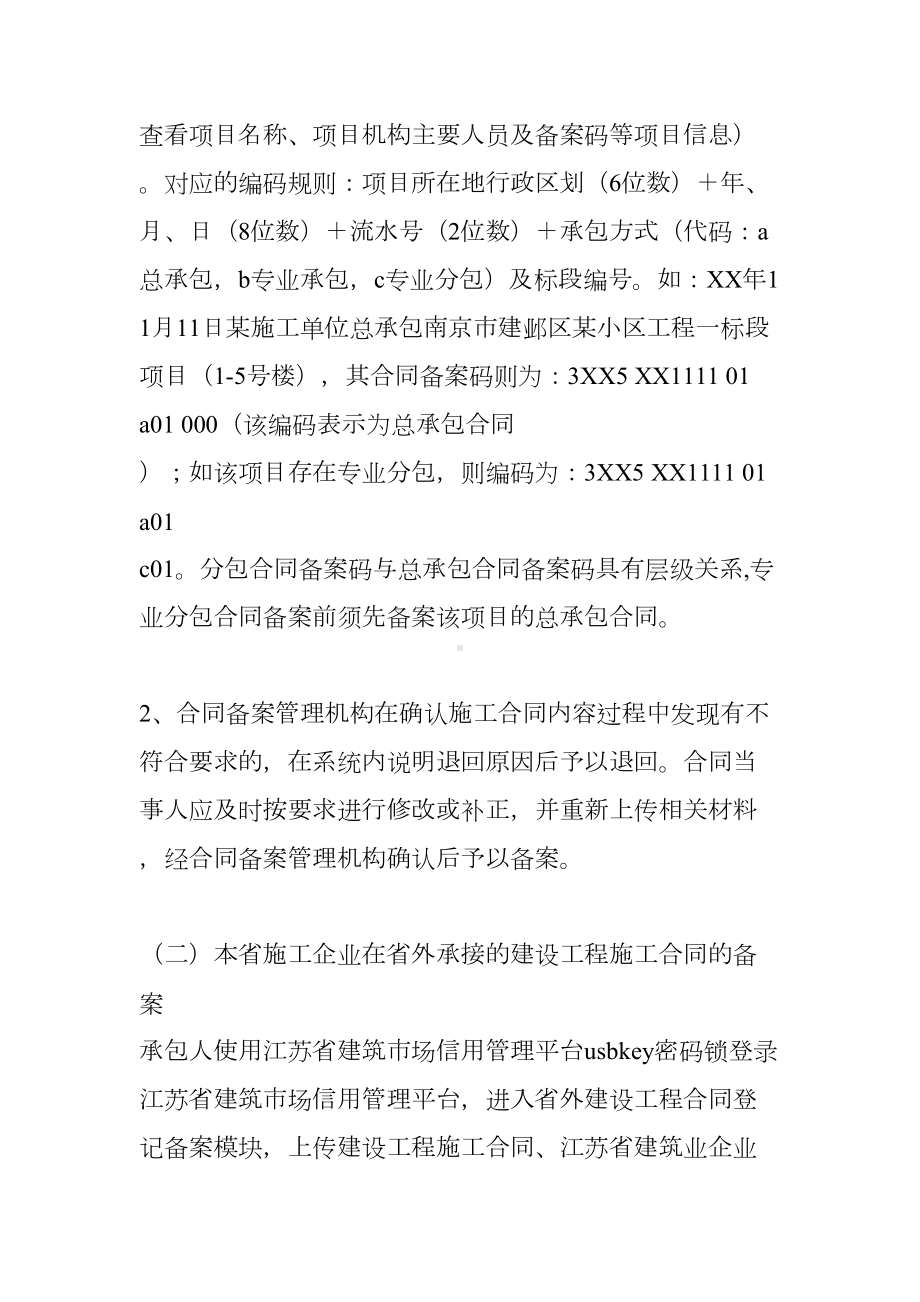 建筑工程的合同步骤(DOC 35页).docx_第2页