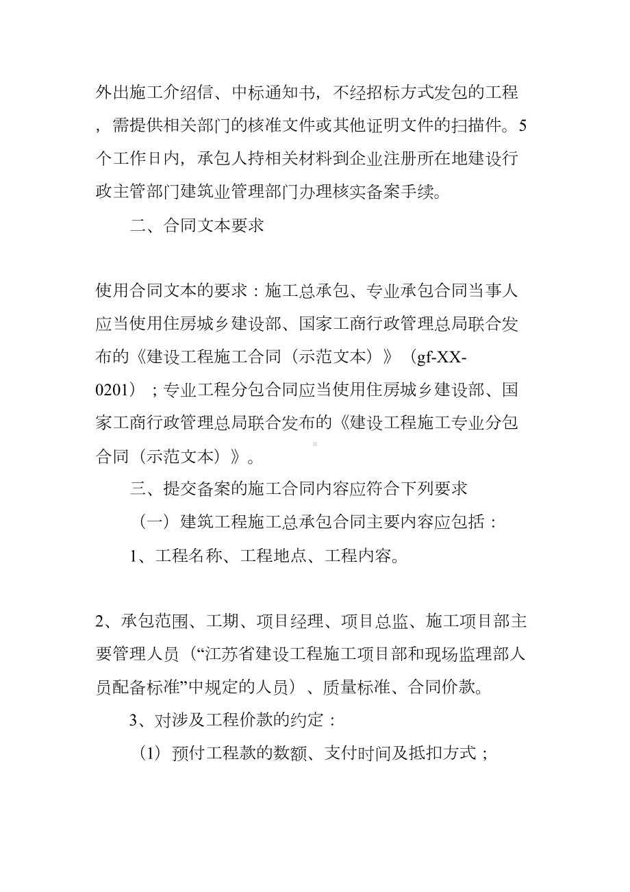 建筑工程的合同步骤(DOC 35页).docx_第3页