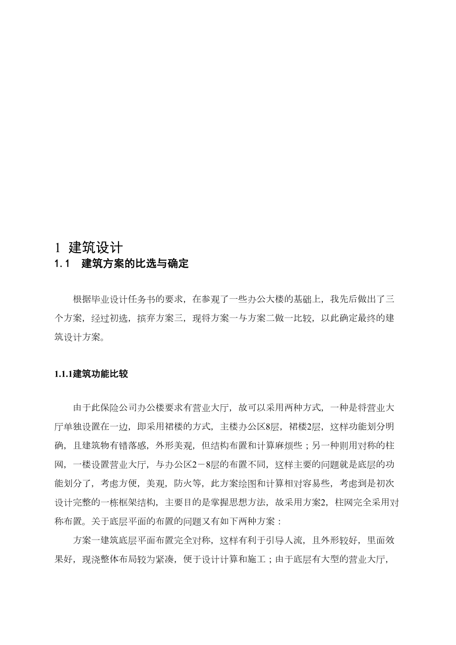 框架结构手算计算书(DOC 177页).doc_第1页