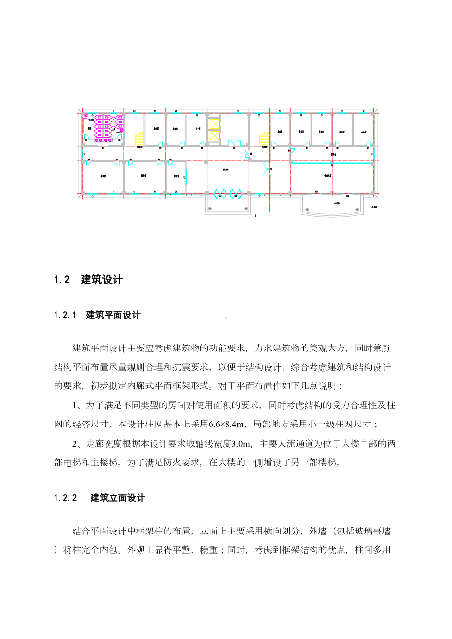 框架结构手算计算书(DOC 177页).doc_第3页