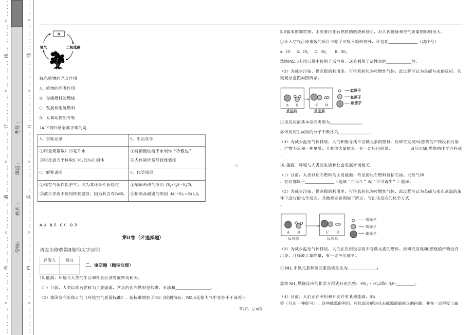 沪教版九年级化学第九章检测试卷(附答案)(DOC 10页).docx_第2页