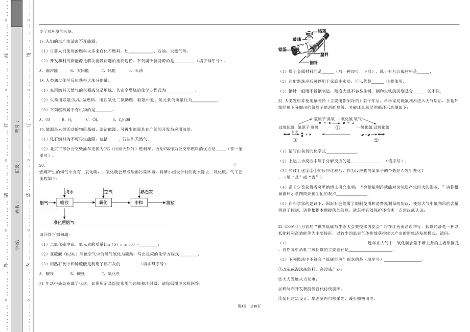 沪教版九年级化学第九章检测试卷(附答案)(DOC 10页).docx_第3页