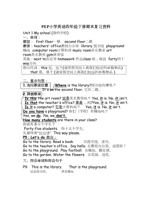 新版PEP小学英语四年级下册复习知识归纳学习资料(DOC 7页).doc