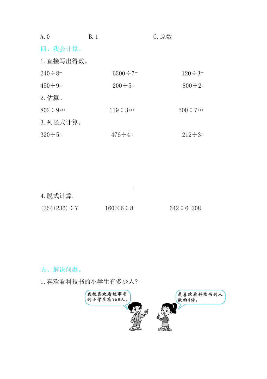 新人教版小学三年级下册数学第二单元测试卷2含答案(DOC 5页).doc_第2页