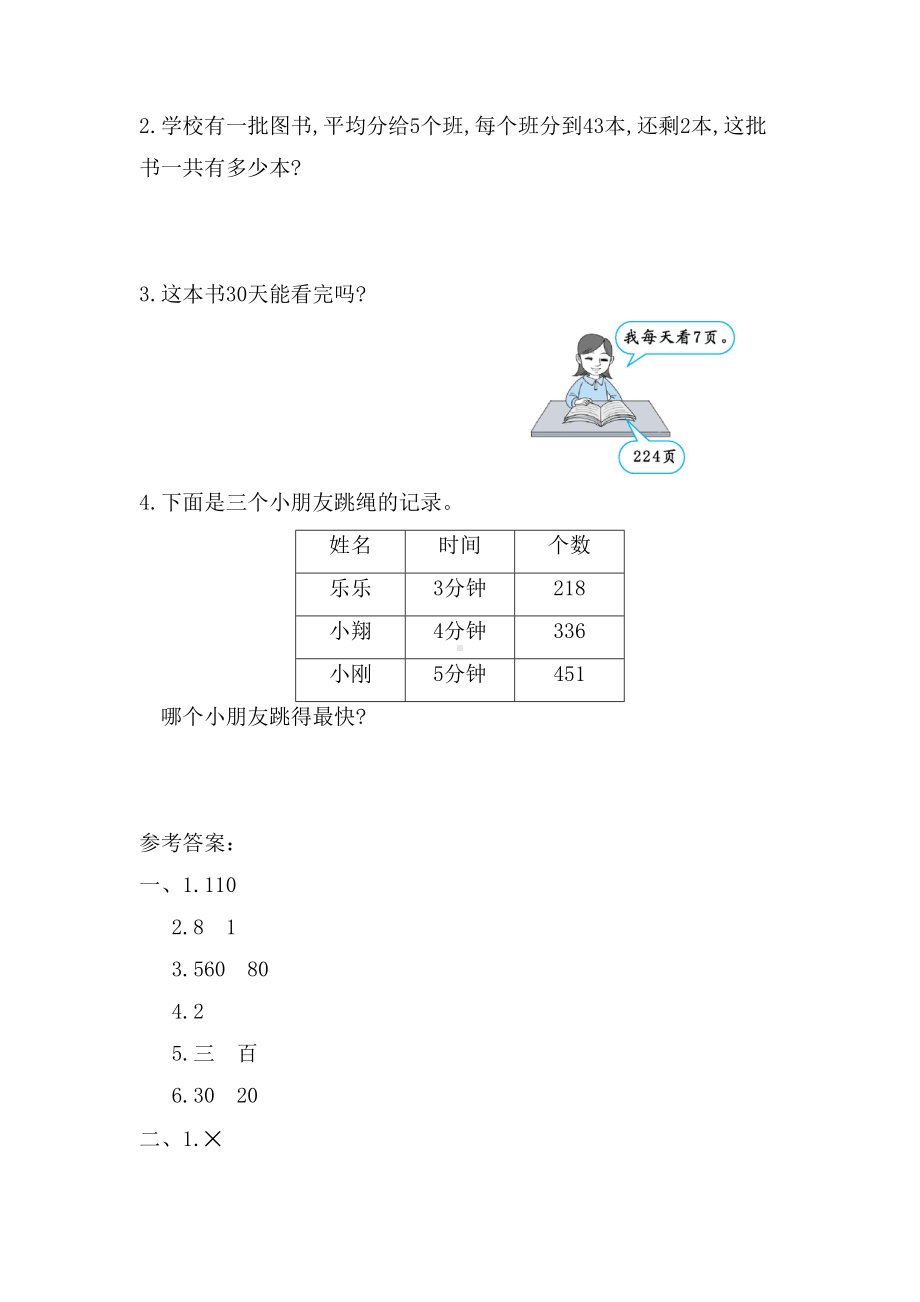 新人教版小学三年级下册数学第二单元测试卷2含答案(DOC 5页).doc_第3页