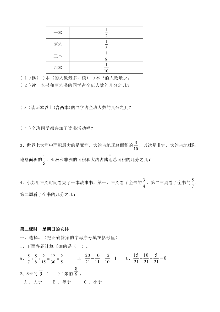 新北师大版数学五年级下册全册配套练习题(DOC 25页).doc_第2页