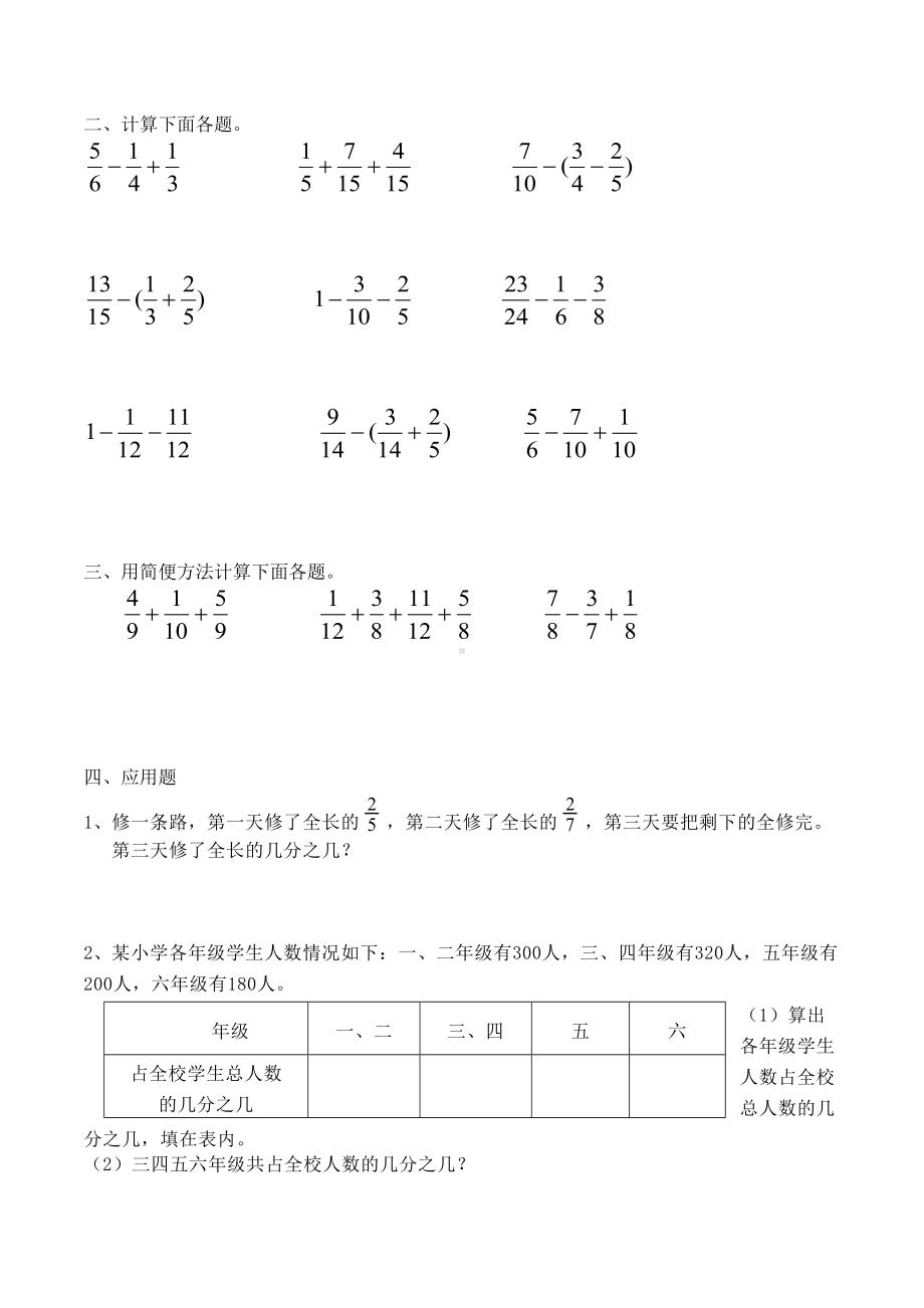 新北师大版数学五年级下册全册配套练习题(DOC 25页).doc_第3页