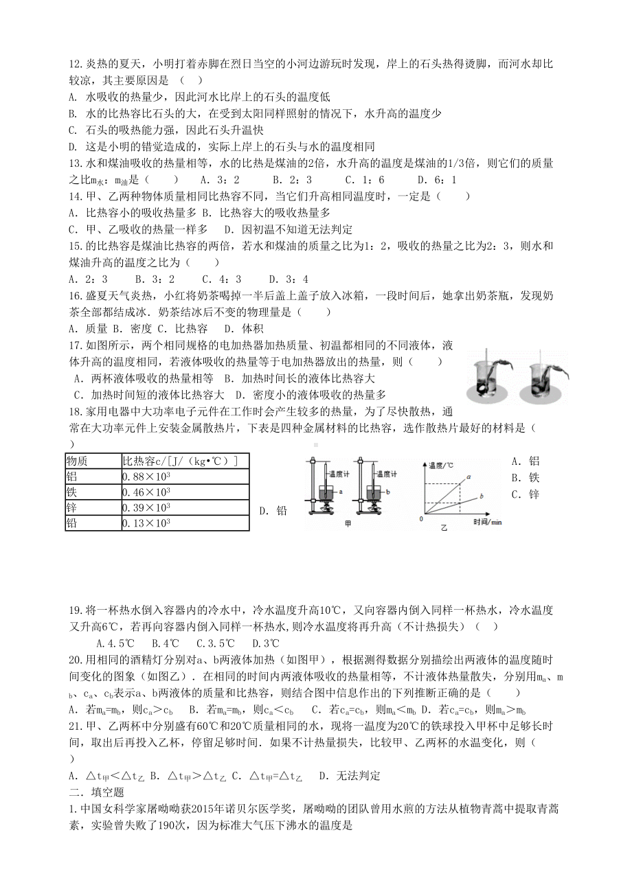 比热容练习题整理(DOC 5页).doc_第2页